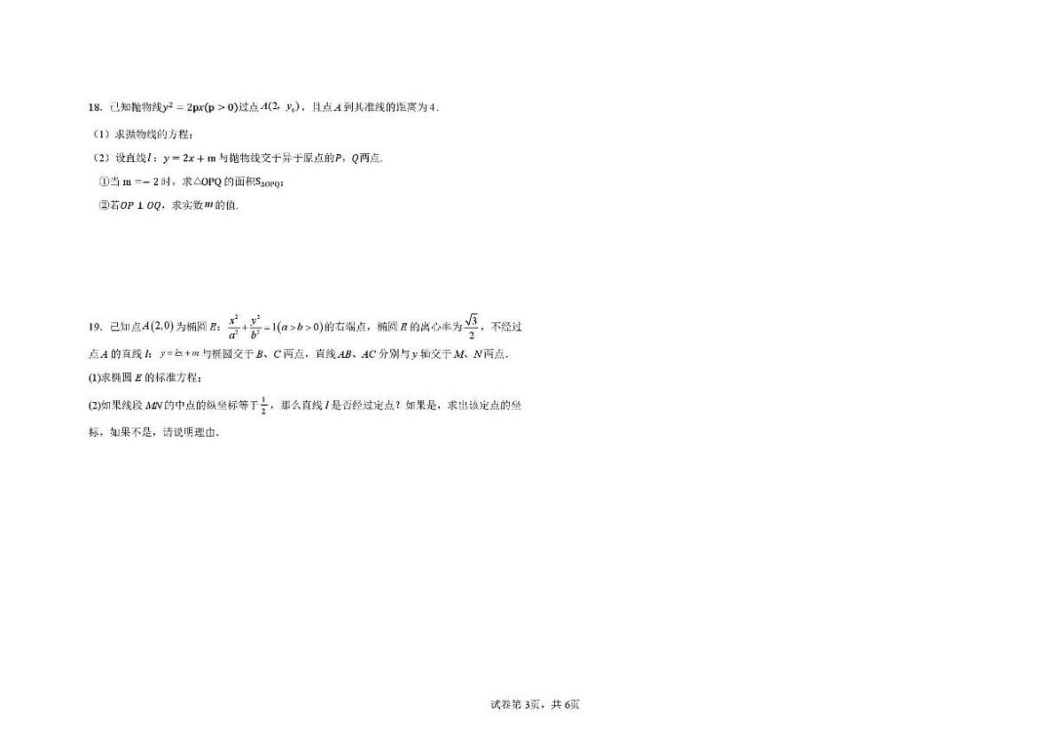 吉林省长春外国语学校2025-2026学年高二上学期12月月考数学试题含答案第3页