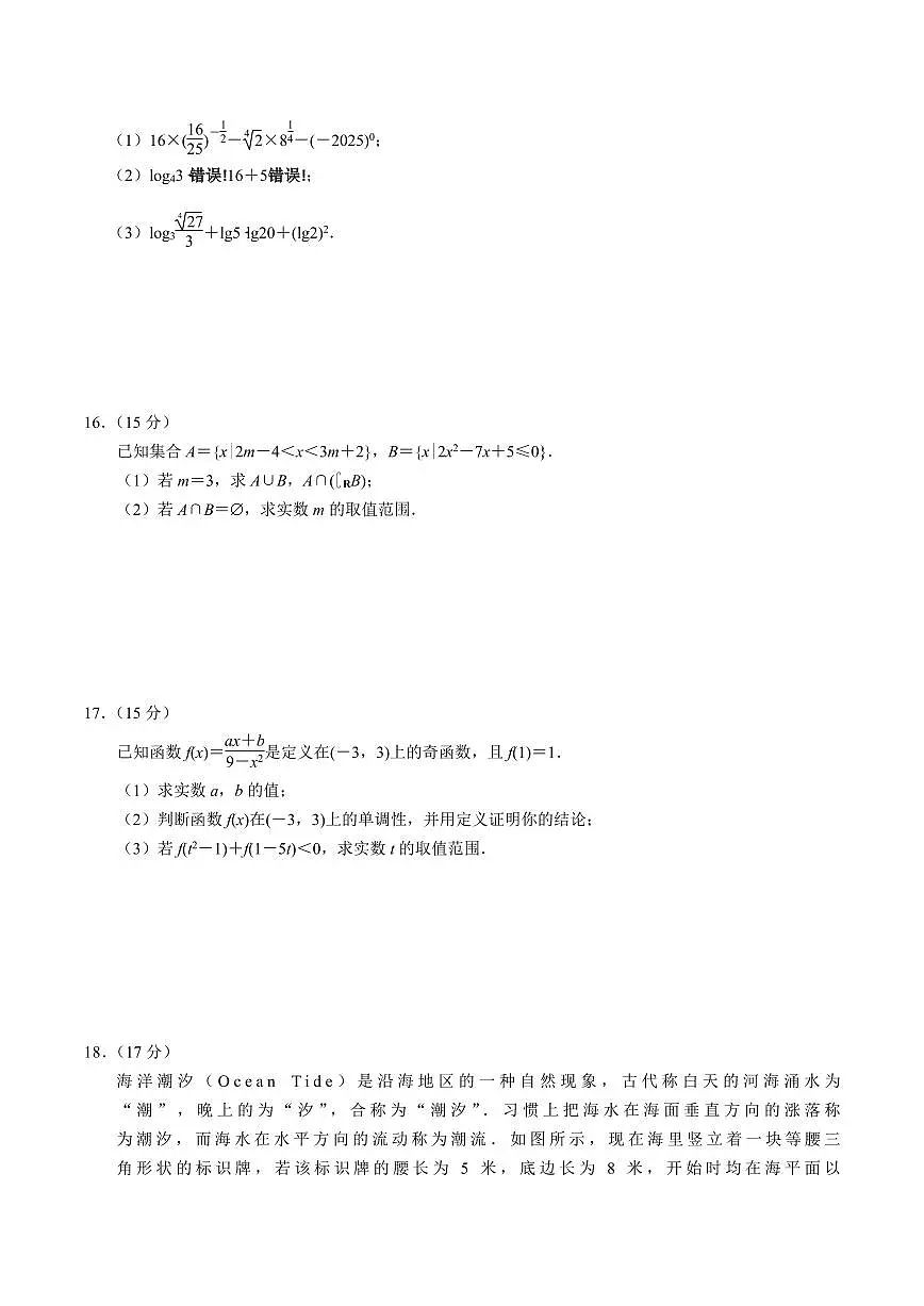 江苏省南京市七校2025-2026学年高一上学期期中联合调研试题 数学 PDF版含解析第3页