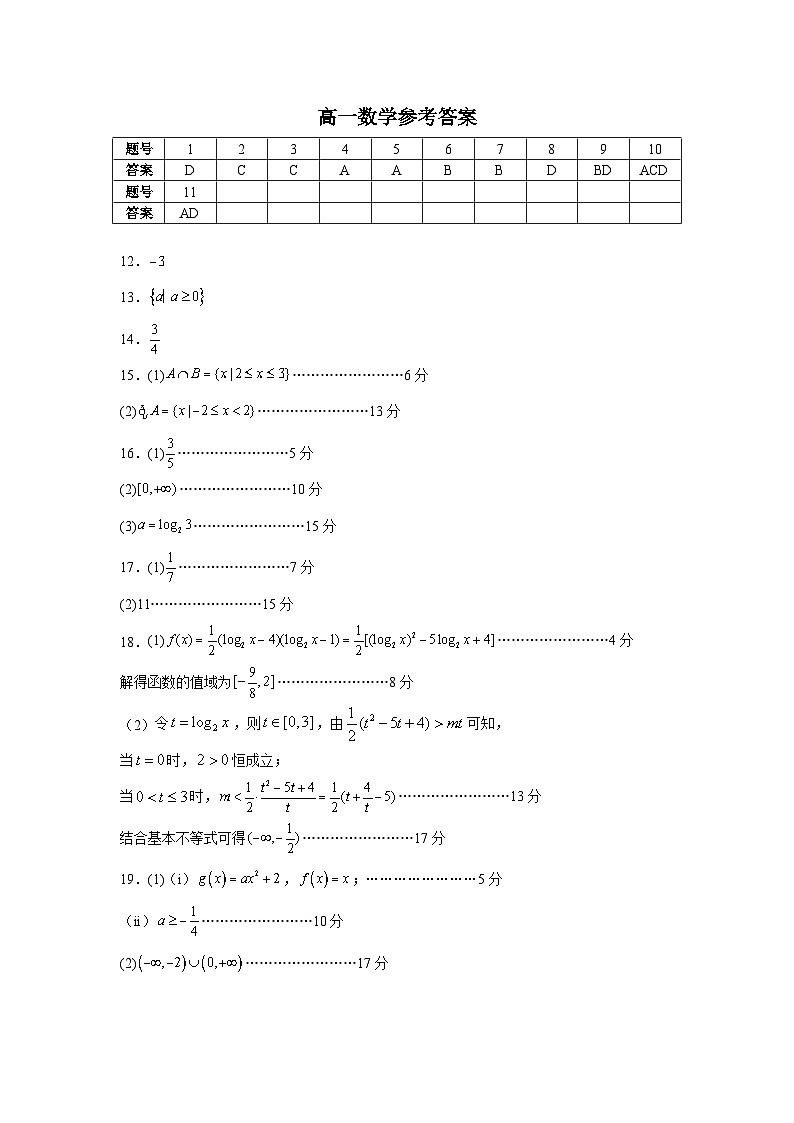 高一数学答案第1页