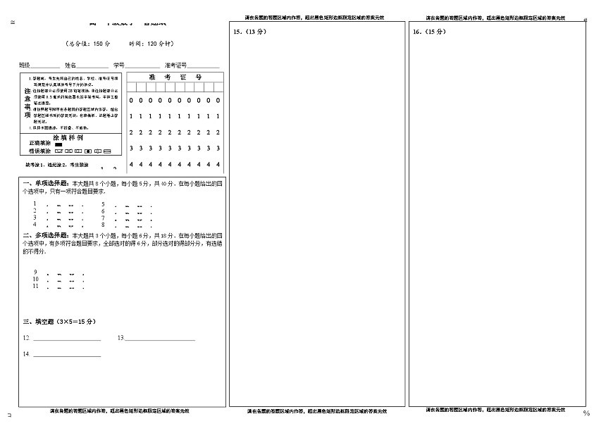 高一数学答题卡第1页