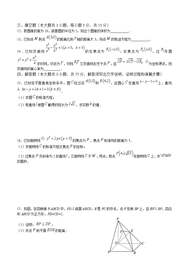 江西省赣州市十三校2025-2026学年高二上学期期中联考试题 数学 Word版含解析第3页