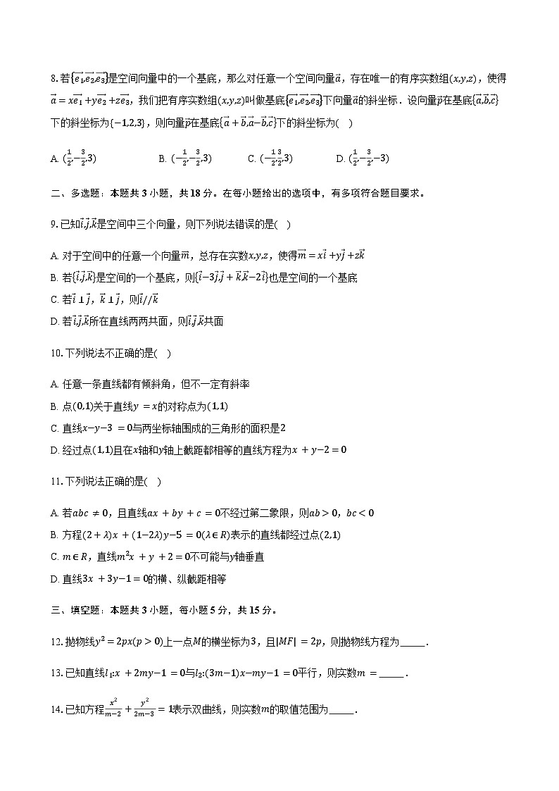 内蒙古自治区鄂尔多斯市第一中学2025-2026学年高二上学期12月月考数学试卷（含答案）第2页