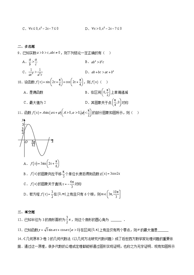 内蒙古自治区鄂尔多斯市第一中学2025-2026学年高一上学期12月月考数学试卷（含详解）第2页