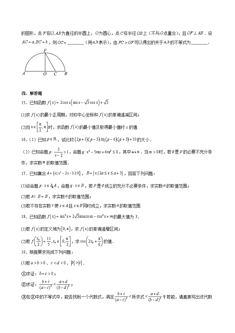 内蒙古自治区鄂尔多斯市第一中学2025-2026学年高一上学期12月月考数学试卷（含详解）第3页