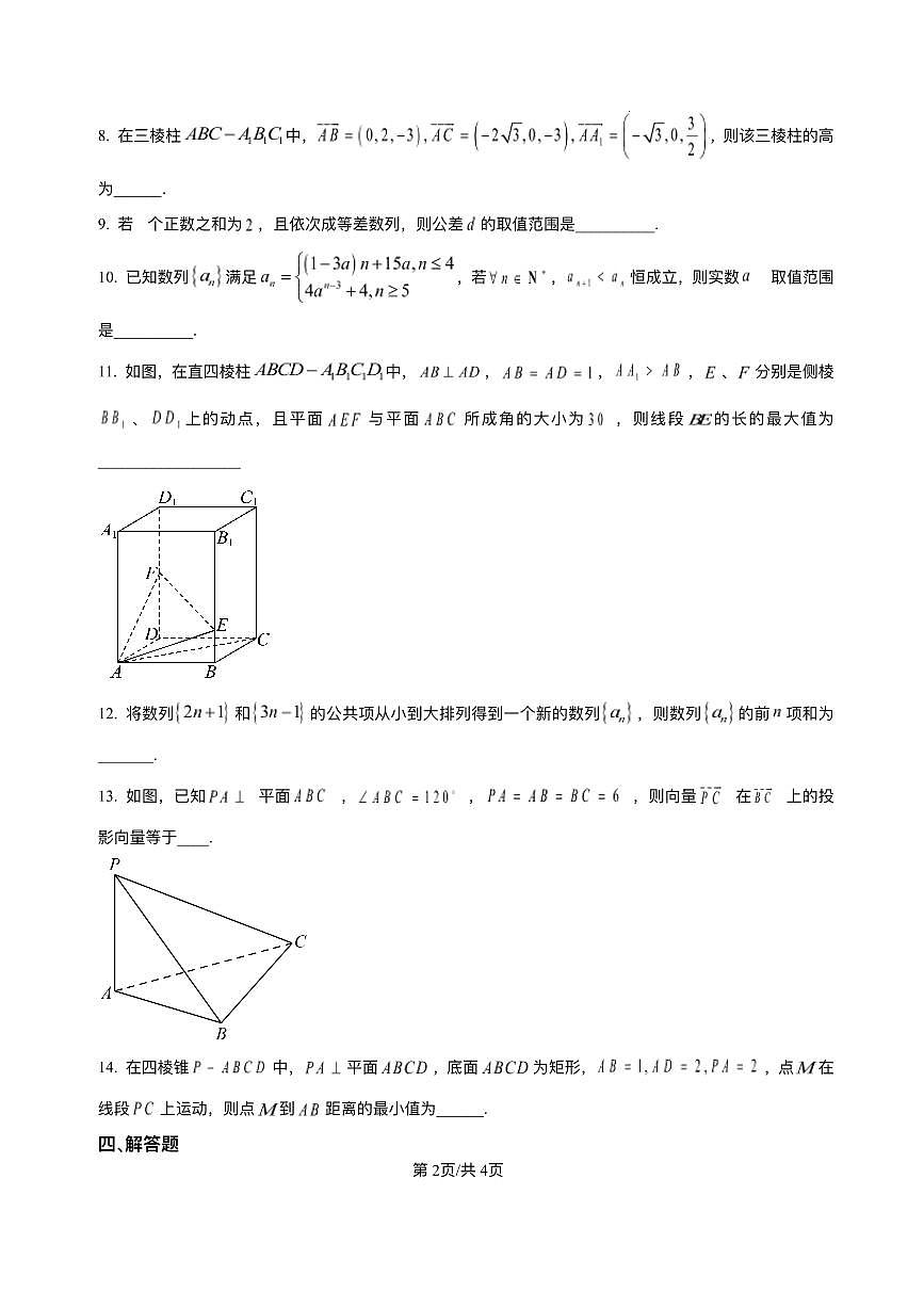 山东省菏泽第一中学八一路校区2025-2026学年高二上学期12月测试数学试题含答案第2页
