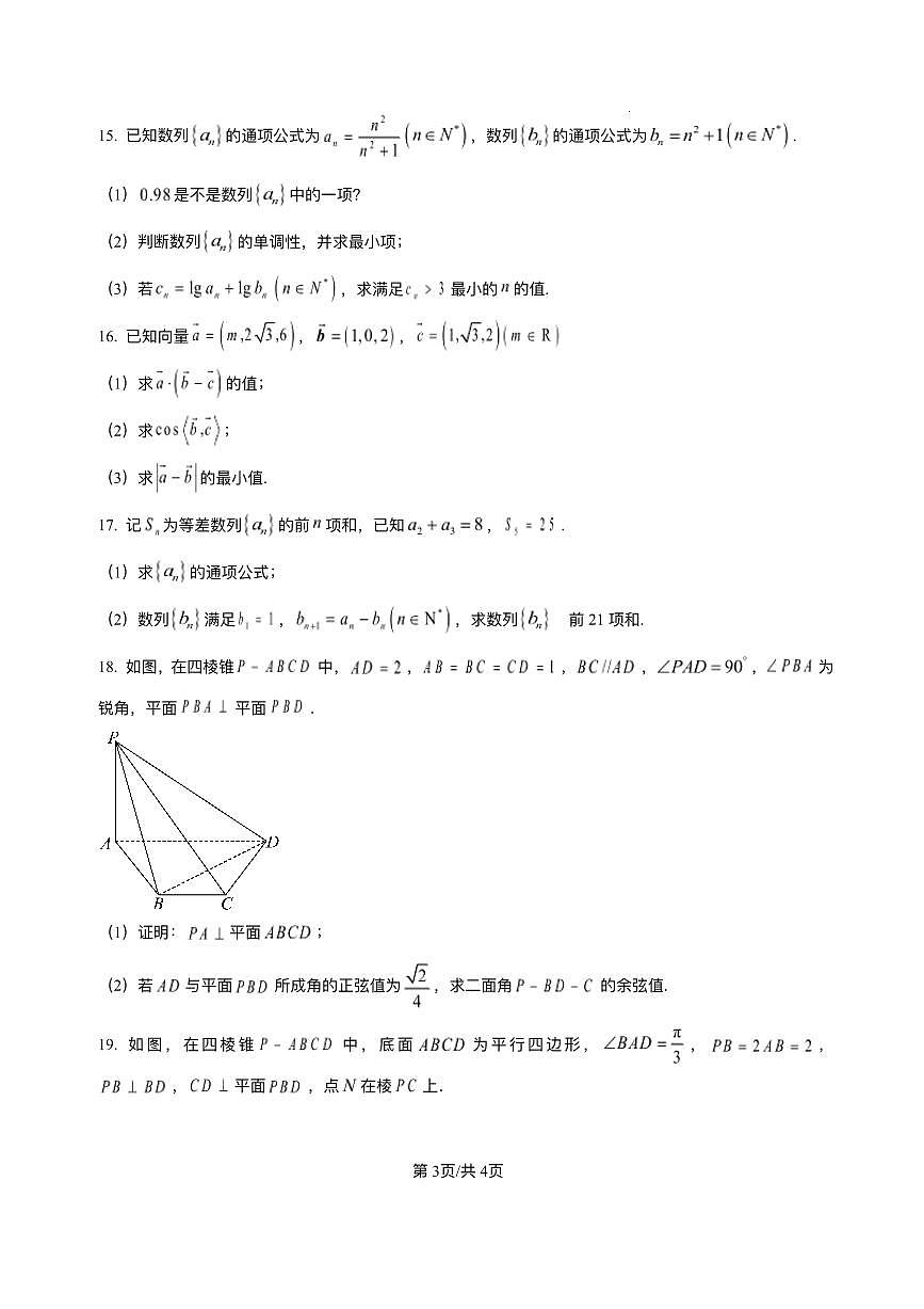 山东省菏泽第一中学八一路校区2025-2026学年高二上学期12月测试数学试题含答案第3页
