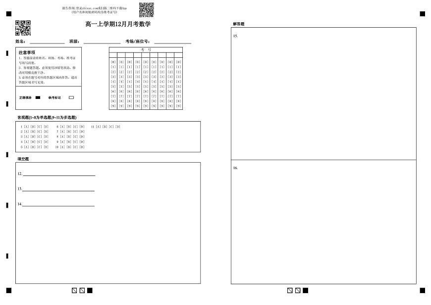 2数学答题卡第1页