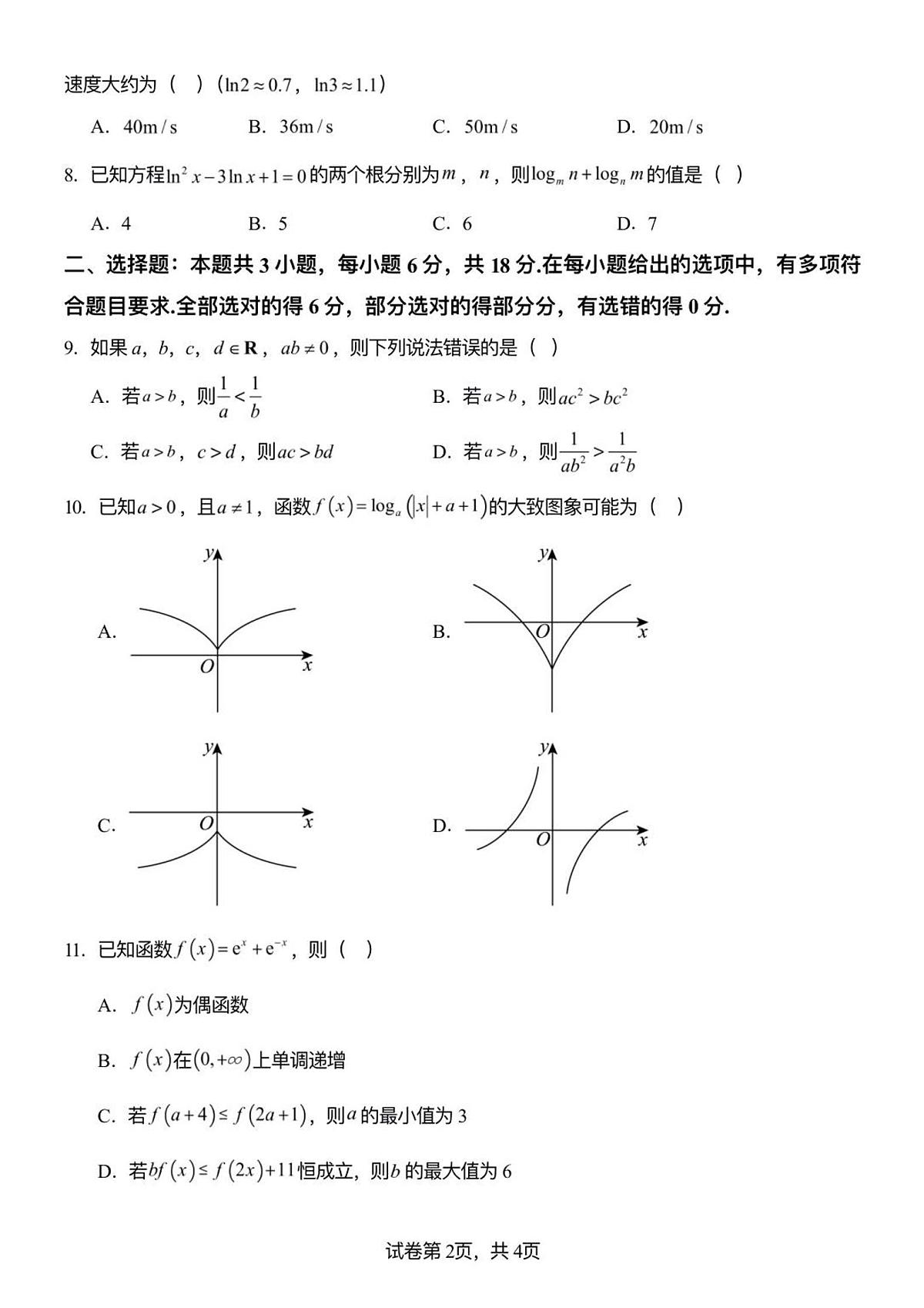 山东省潍坊市诸城繁华中学2025-2026学年高一12月月考数学试题第2页