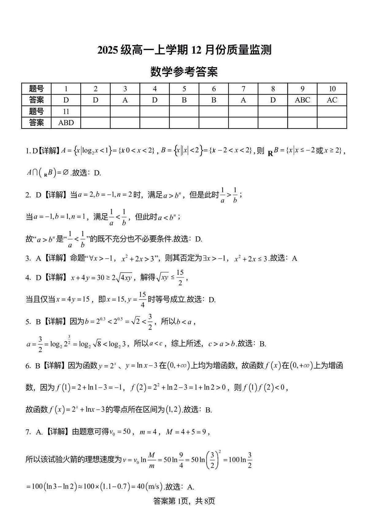3数学答案第1页