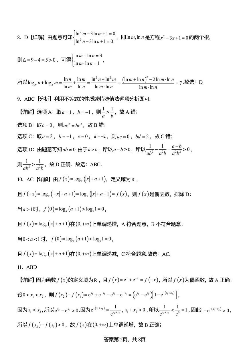 3数学答案第2页