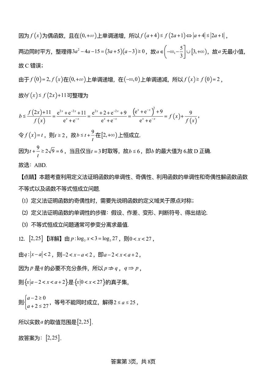 3数学答案第3页