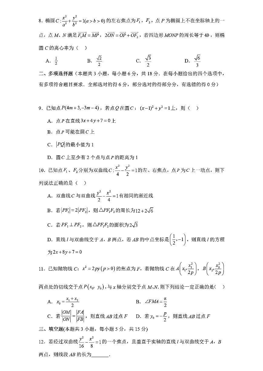 山大附中2025-2026学年高二12月月考 数学试题及答案第2页