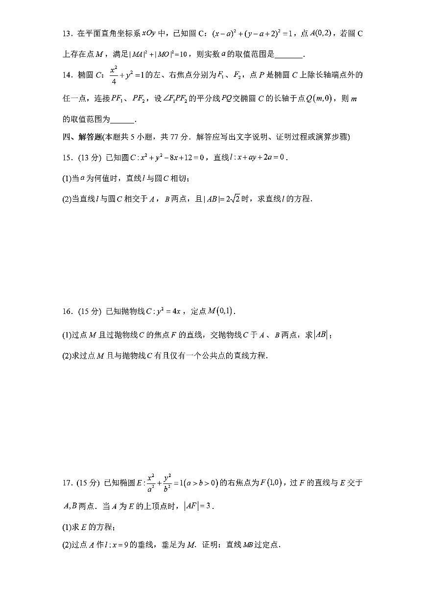 山大附中2025-2026学年高二12月月考 数学试题及答案第3页
