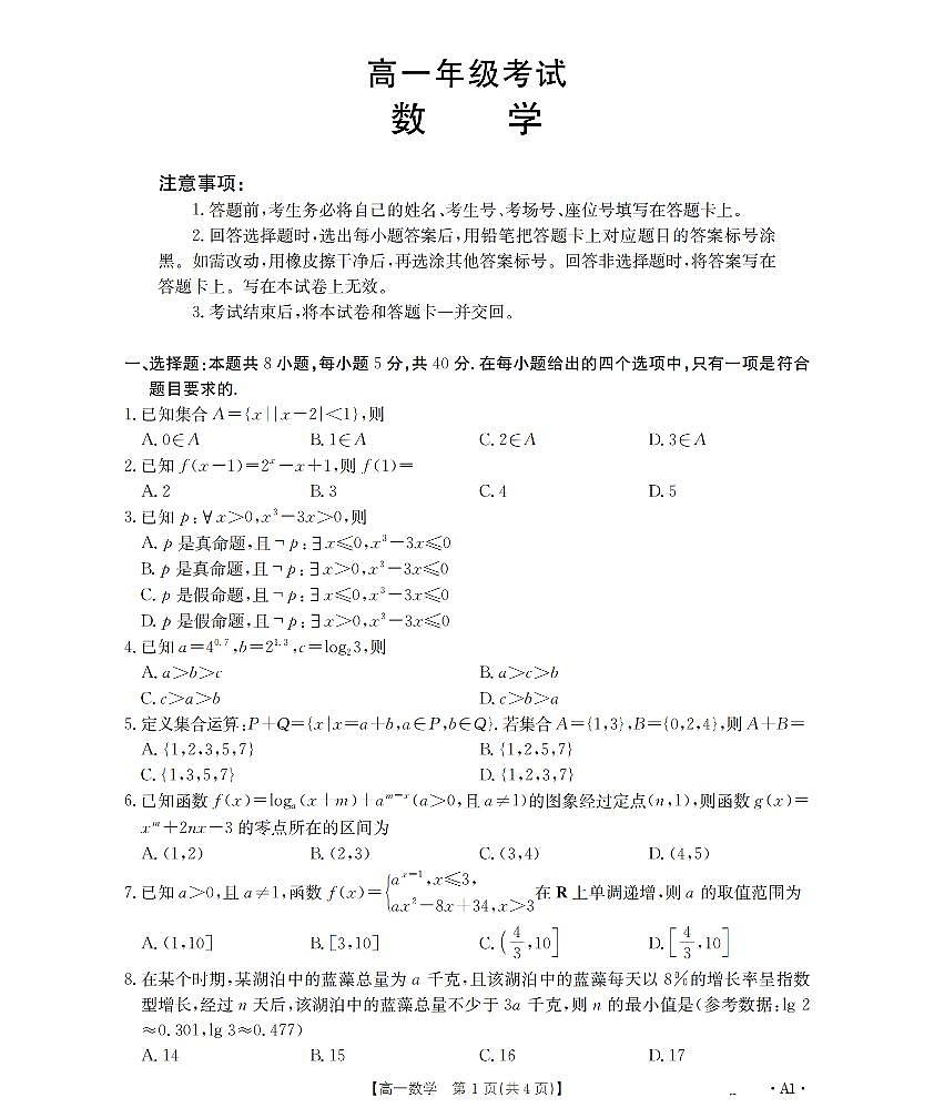陕西省2025-2026学年高一上学期12月考试（26-167A）数学第1页