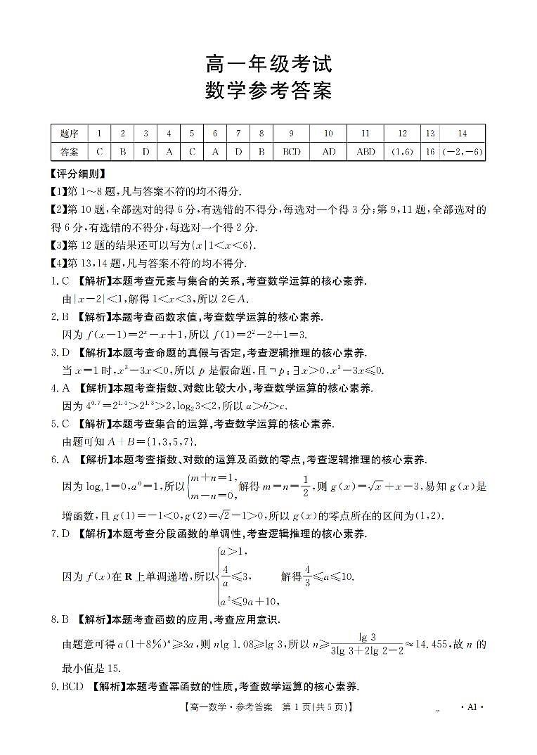 陕西省2025-2026学年高一上学期12月考试（26-167A）数学答案第1页