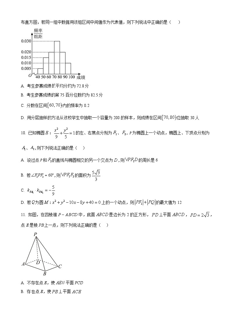 四川省成都外国语学校2025-2026学年高二上学期12月月考数学试卷（原卷版）第3页