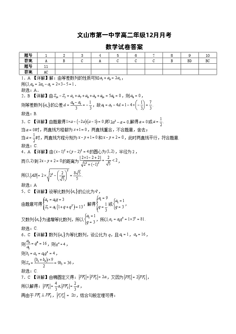 （定稿）文山市第一中学高二年级12月月考数学试卷答案第1页
