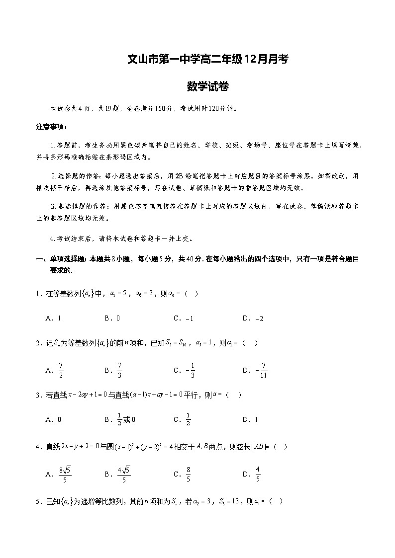 （定稿）文山市第一中学高二年级12月月考数学试卷第1页