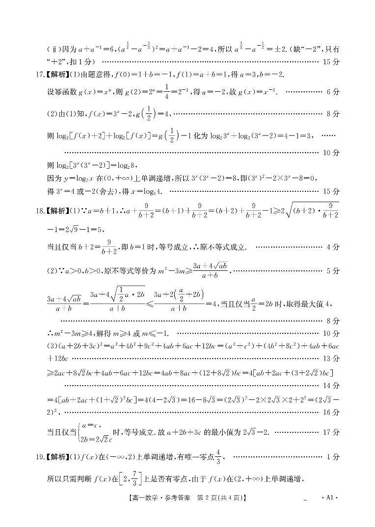 重庆市2025-2026学年高一上学期12月考试（26-160A）数学答案第2页