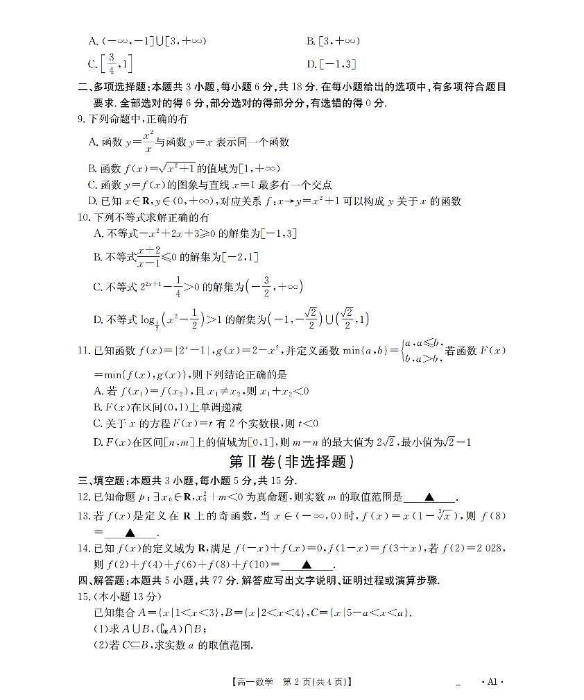 重庆市2025-2026学年高一上学期12月考试（26-160A）数学第2页