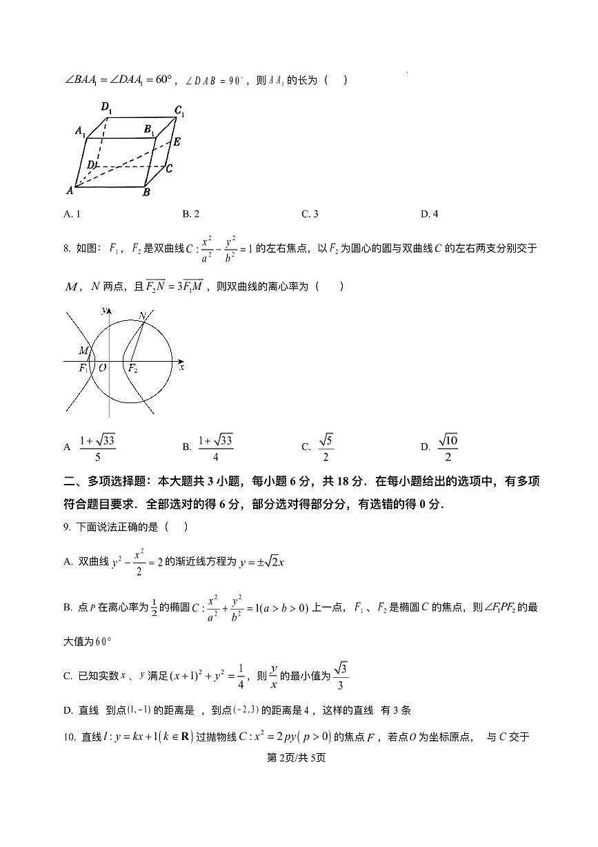 重庆市复旦中学教共体2025-2026学年高二上学期12月定时作业数学试题含答案第2页