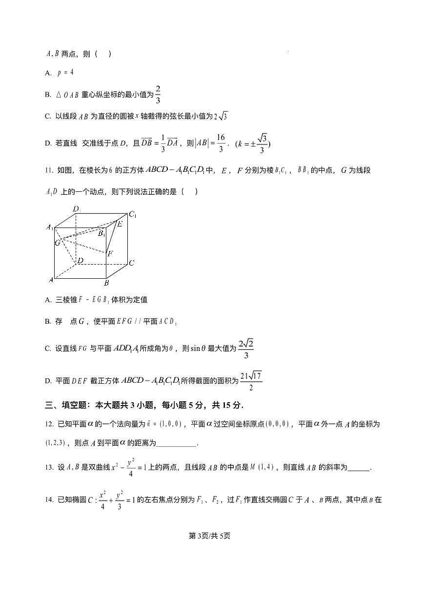 重庆市复旦中学教共体2025-2026学年高二上学期12月定时作业数学试题含答案第3页