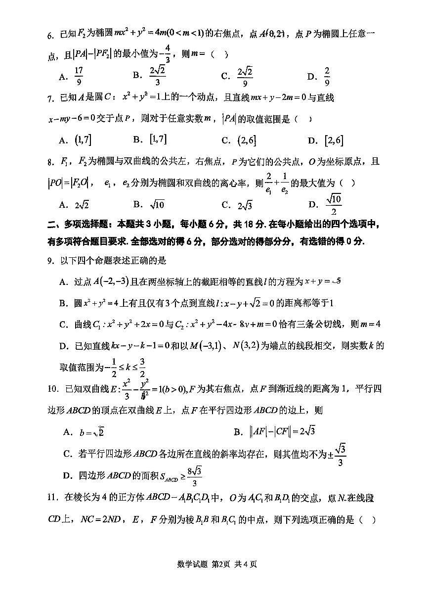 山东省实验中学2025-2026学年高二上学期第三次诊断性考试数学试题第2页