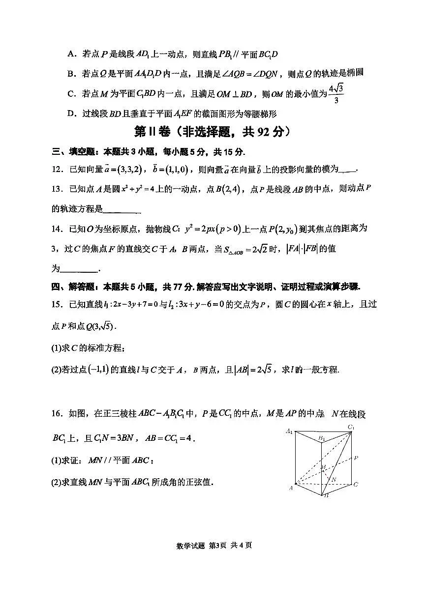 山东省实验中学2025-2026学年高二上学期第三次诊断性考试数学试题第3页