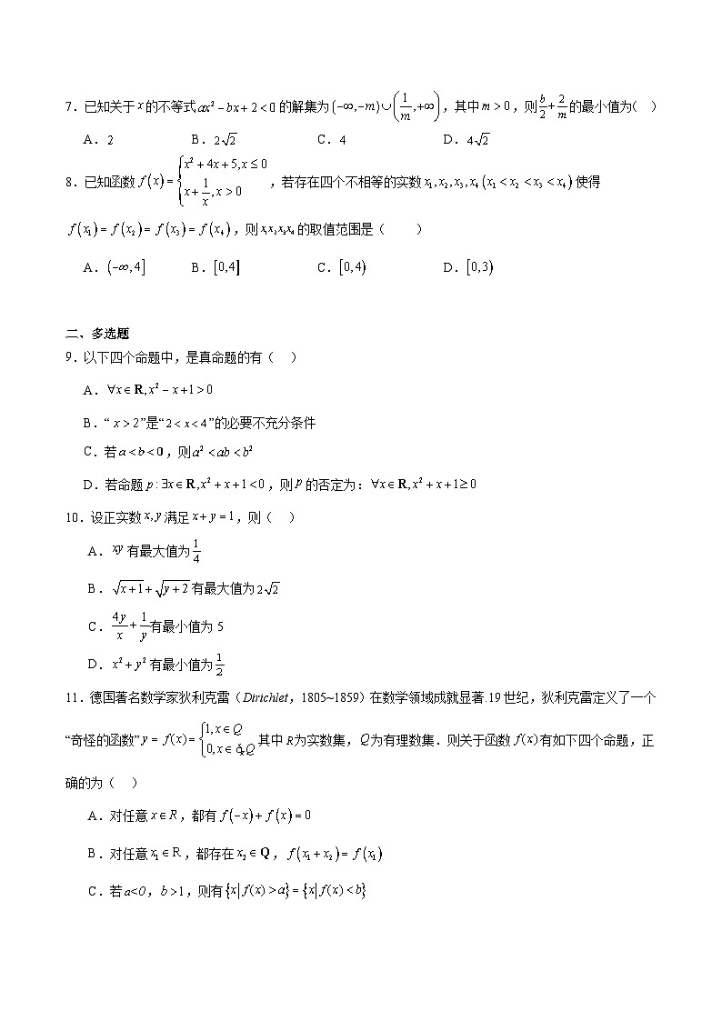 山东省德州市五校2025-2026学年高一上学期11月期中联考数学试题（Word版附解析）第2页