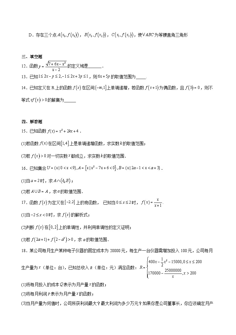山东省德州市五校2025-2026学年高一上学期11月期中联考数学试题（Word版附解析）第3页