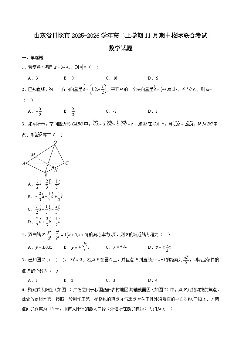 山东省日照市2025-2026学年高二上学期期中校际联合考试数学试题（Word版附解析）第1页