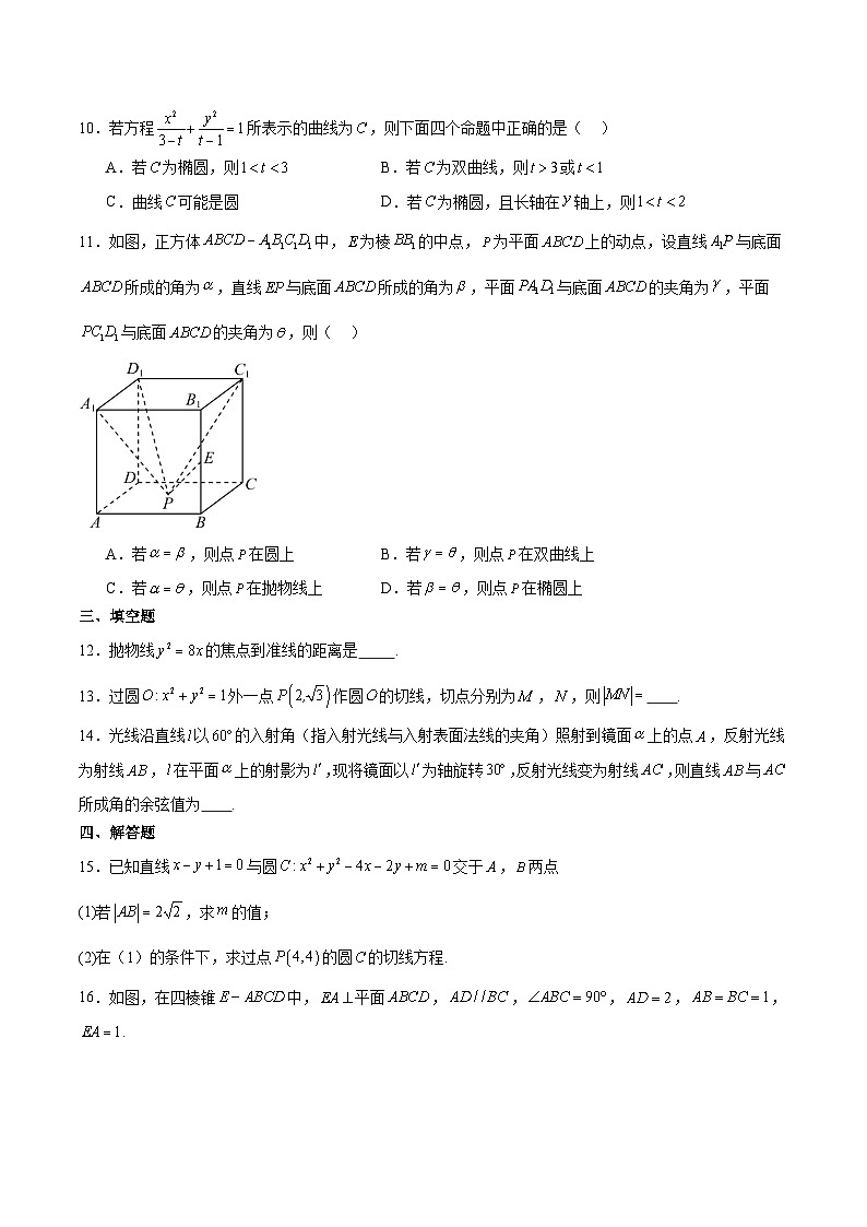 山东省日照市2025-2026学年高二上学期期中校际联合考试数学试题（Word版附解析）第3页