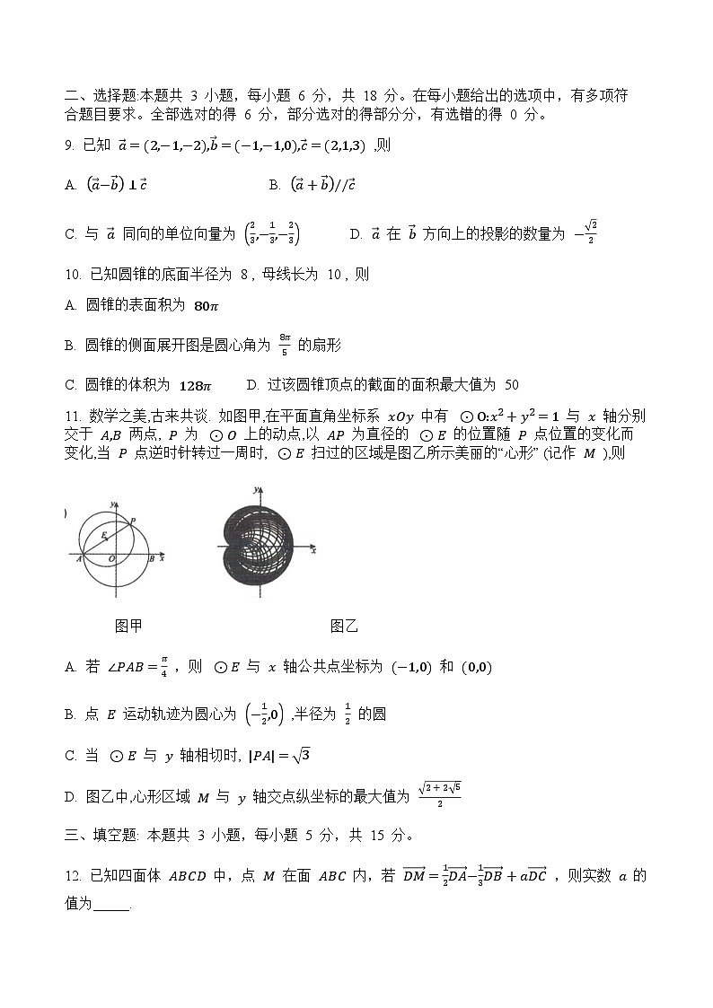 山东省潍坊市2025-2026学年高二上学期期中考试数学试题（Word版附答案）第2页
