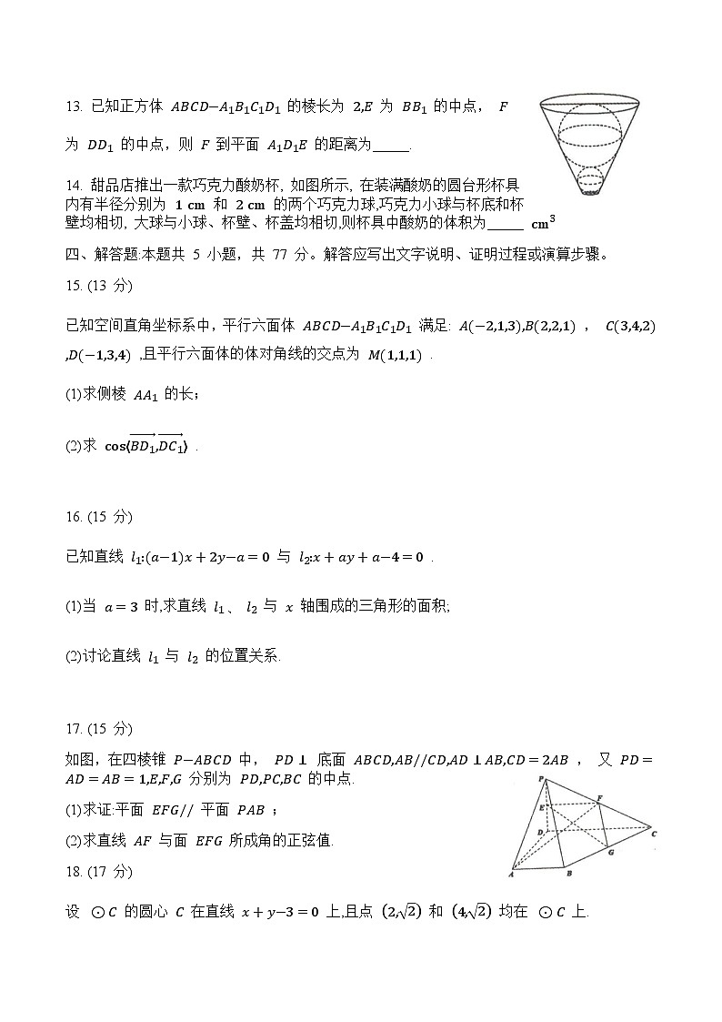 山东省潍坊市2025-2026学年高二上学期期中考试数学试题（Word版附答案）第3页