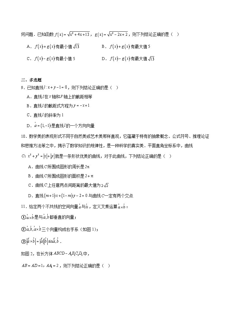 山西省太原市2025-2026学年高二上学期期中考试数学试题（Word版附解析）第2页
