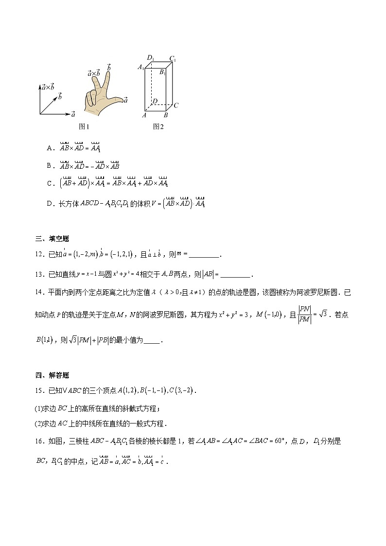 山西省太原市2025-2026学年高二上学期期中考试数学试题（Word版附解析）第3页