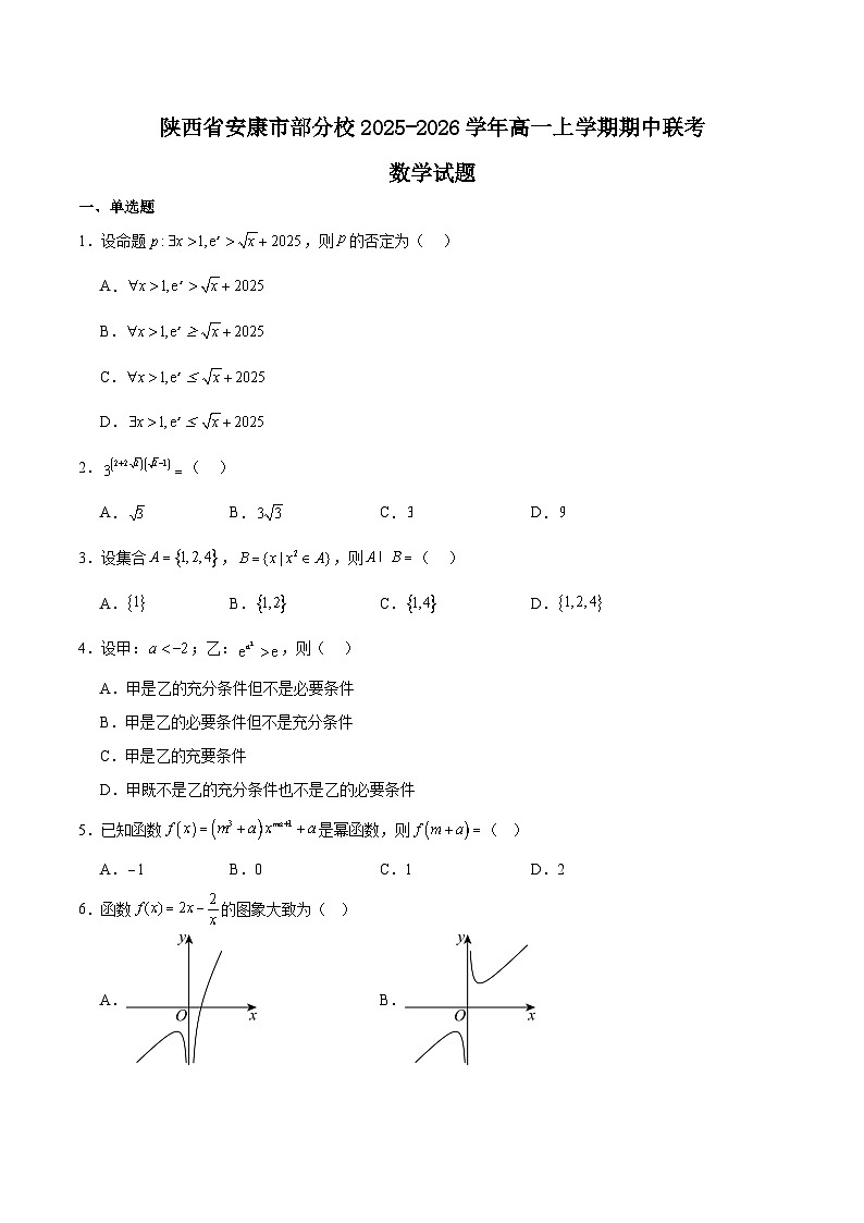 陕西省安康市2025-2026学年高一上学期期中联考数学试题（Word版附解析）第1页