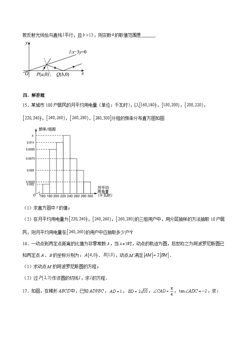 云南省普洱市2025-2026学年高二上学期期中考试数学试题（Word版附解析）第3页