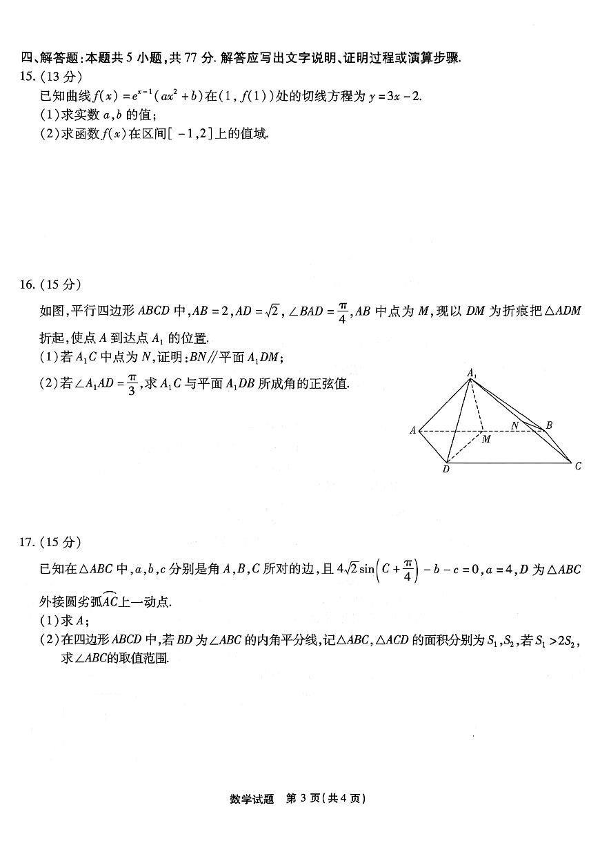 重庆市高2026届高三第五次质量检测数学试题及答案第3页