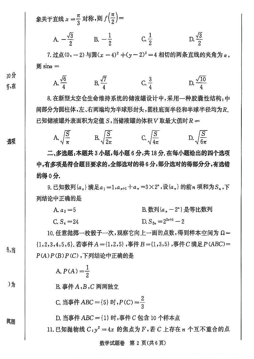 河南省郑州市2026年高中毕业年级第一次质量预测高三数学试题及答案第2页