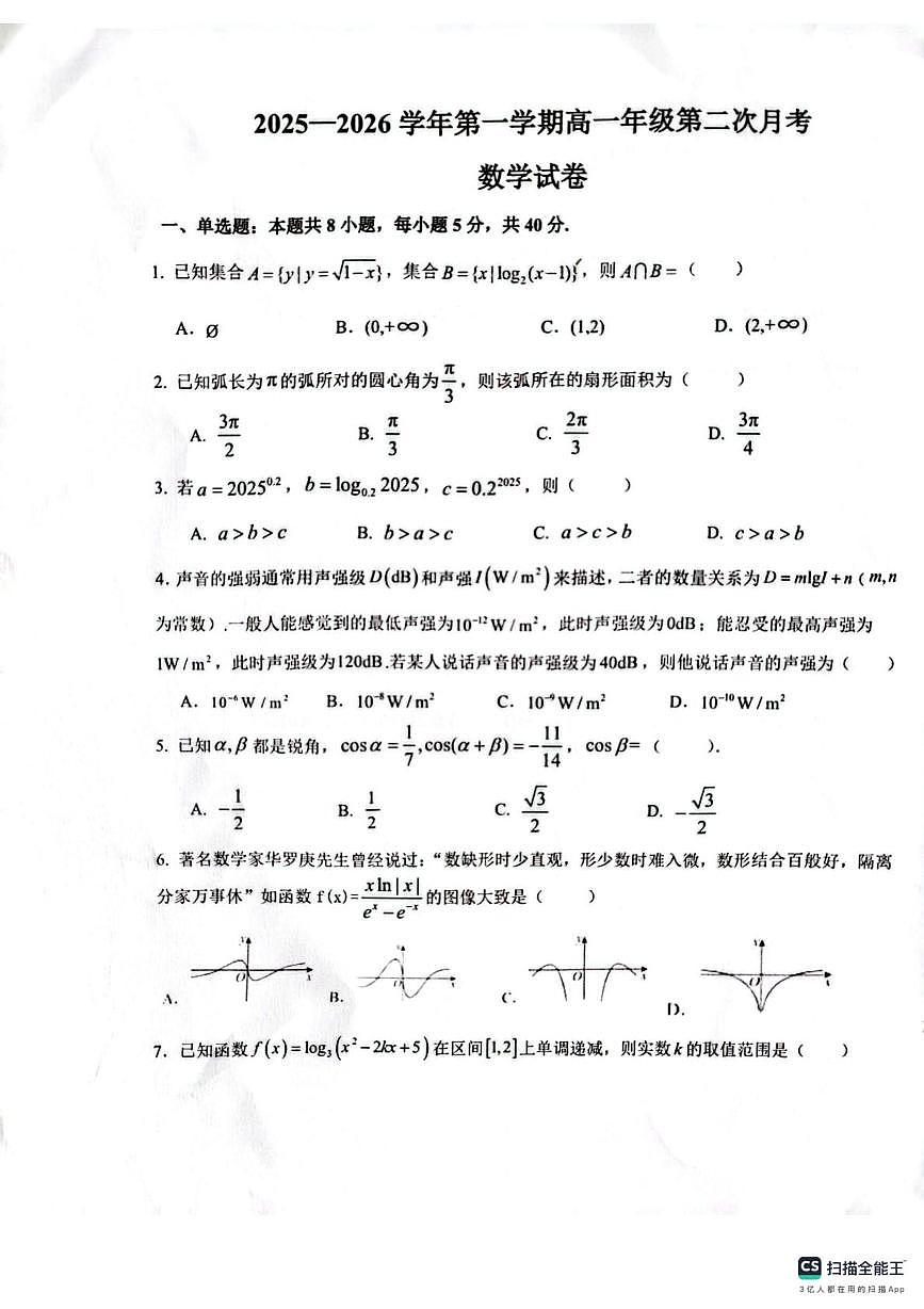 贵州省毕节市实验高级中学2025-2026学年高一上学期第二次月考数学试卷第1页