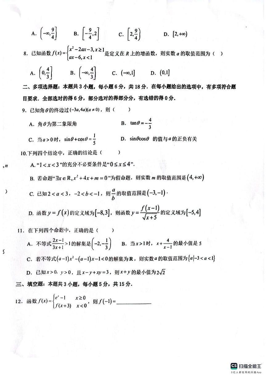 贵州省毕节市实验高级中学2025-2026学年高一上学期第二次月考数学试卷第2页