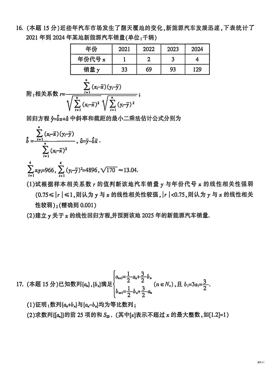 数学丨浙江省金华十校2026届高三上学期11月一模试卷及答案第3页