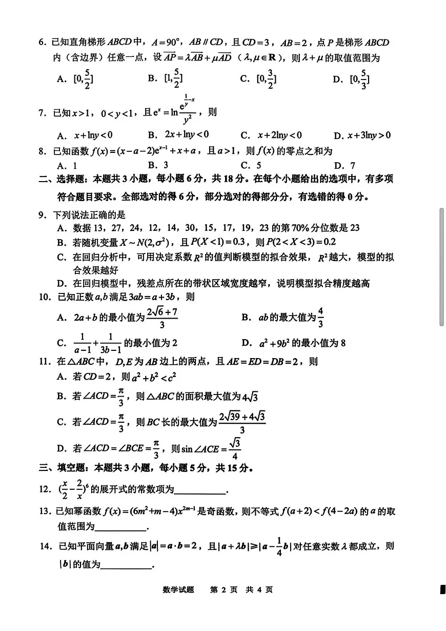 数学丨山东省实验中学2026届高三上学期11月第二次诊断性考试试卷及答案第2页