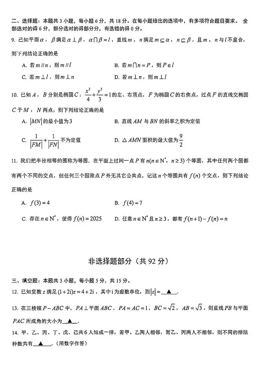 数学丨浙江省台州市2026届高三上学期11月第一次教学质量评估试卷及答案第2页