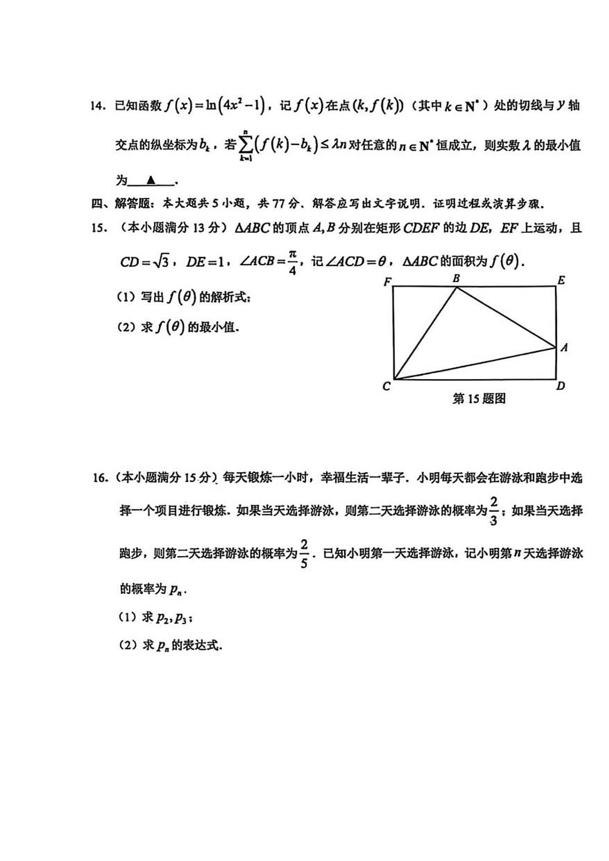 数学丨浙江省温州市2026届高三上学期11月第一次适应性考试（温州一模）试卷及答案第3页