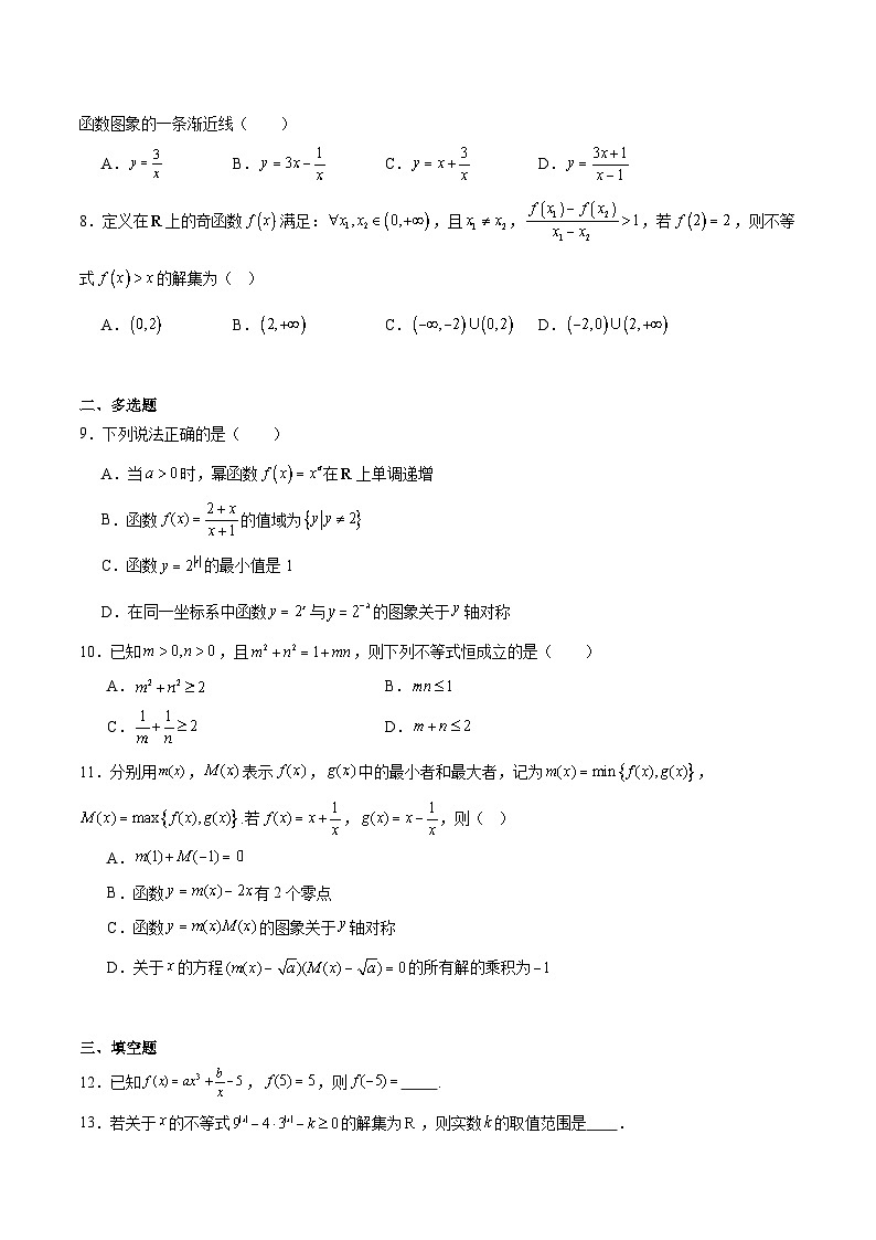 福建省泉州市四校联考2025-2026学年高一上学期11月期中考试数学试题（Word版附解析）第2页