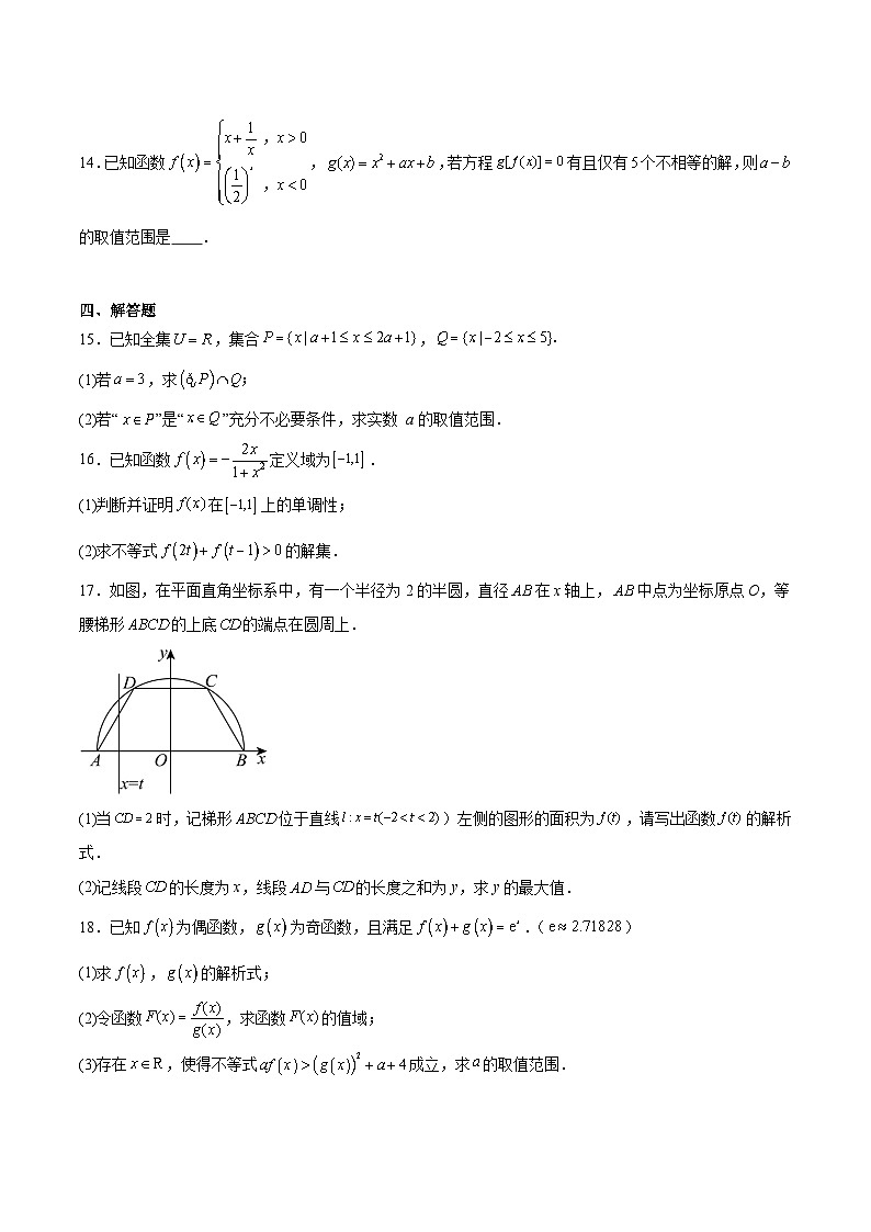 福建省泉州市四校联考2025-2026学年高一上学期11月期中考试数学试题（Word版附解析）第3页