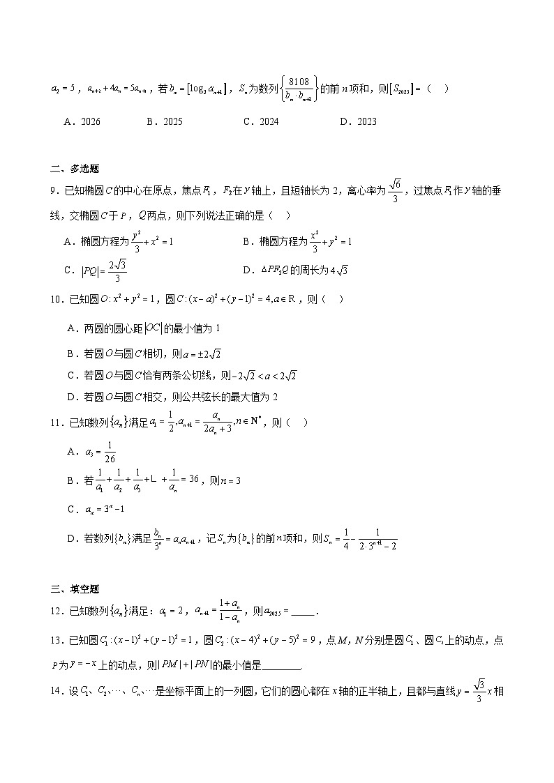 江苏省镇江市县、淮安市等八校2025-2026学年高二上学期11月期中联考数学试题（Word版附解析）第2页