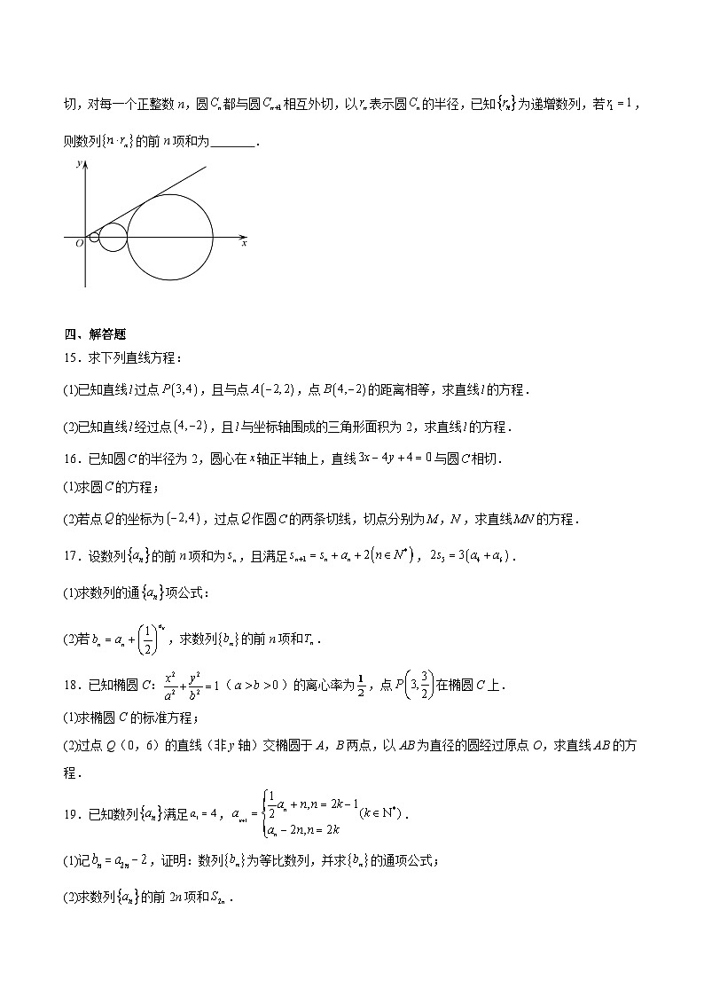 江苏省镇江市县、淮安市等八校2025-2026学年高二上学期11月期中联考数学试题（Word版附解析）第3页